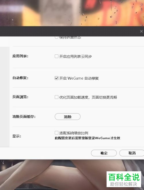如何开启wegame的自动修复功能