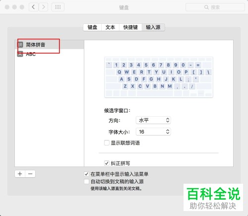 如何开启Macbook自带简体拼音输入法中的模糊拼音功能？