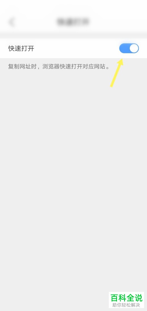 如何开启QQ浏览器APP中的快速打开功能