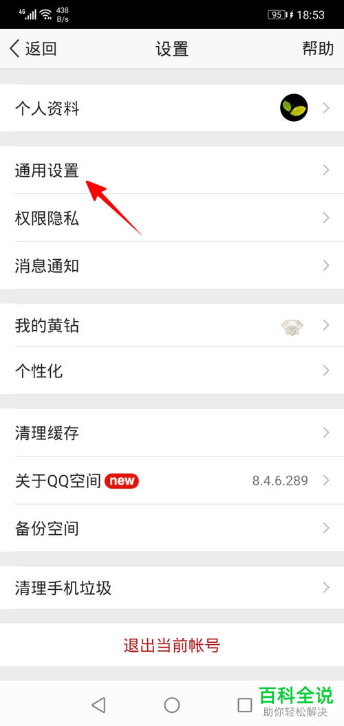 如何开启QQ空间内的夜间模式功能