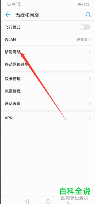 如何开启华为手机提示使用移动数据连接功能