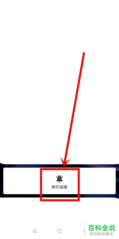 如何开启去哪儿旅行的航班降价通知提醒?