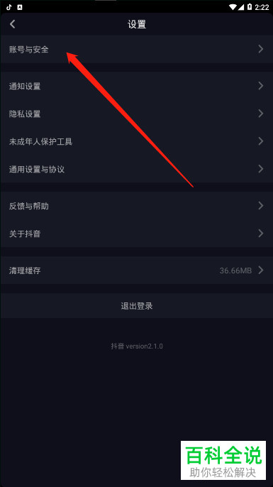 如何快速修改抖音app的登录密码?
