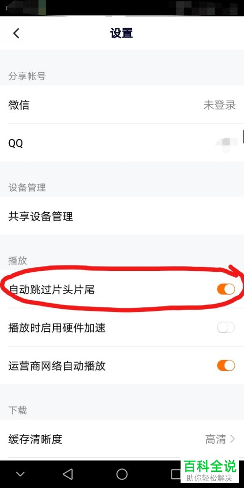 如何开启腾讯视频手机app中的片头片尾自动跳过功能