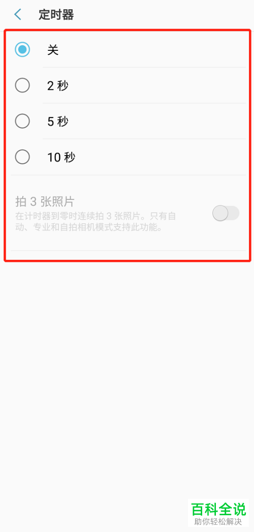 如何开启三星s10e中的自动拍照功能