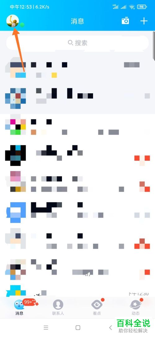 如何开启手机QQ指纹支付