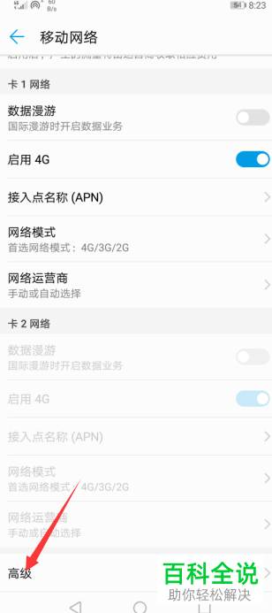如何开启华为手机提示使用移动数据连接功能