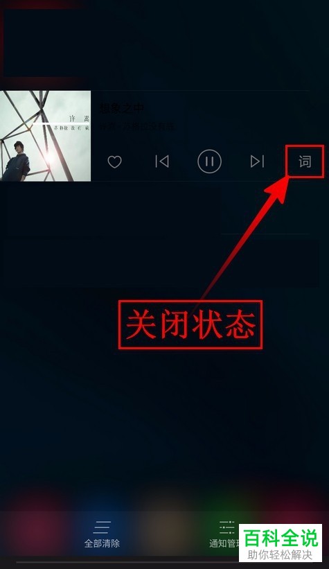 如何开启/关闭网易云音乐桌面歌词