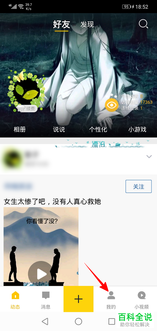 如何开启QQ空间内的夜间模式功能