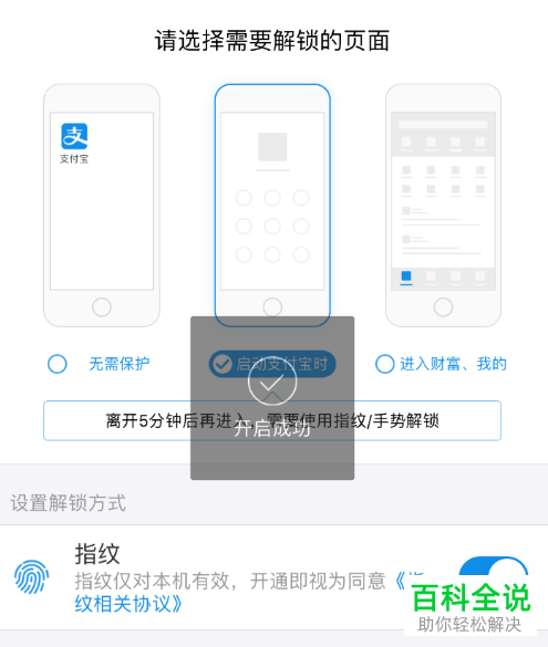 如何开启支付宝指纹解锁功能