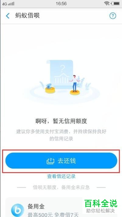如何看自己的蚂蚁借呗未还款总额？
