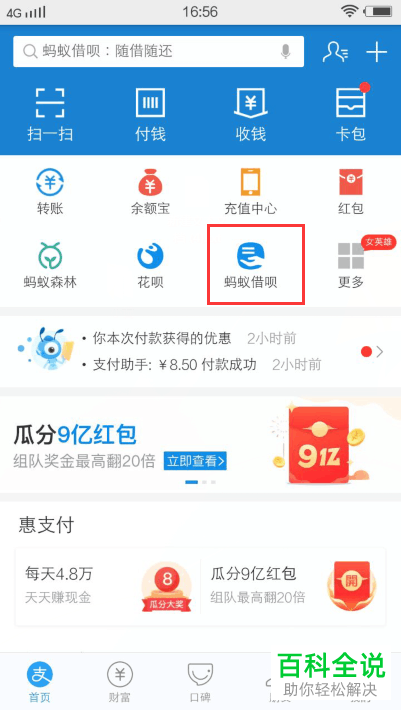 如何看自己的蚂蚁借呗未还款总额？