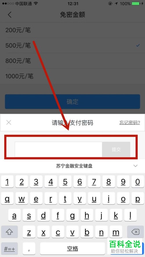 如何开通苏宁金融中的小额免密支付功能