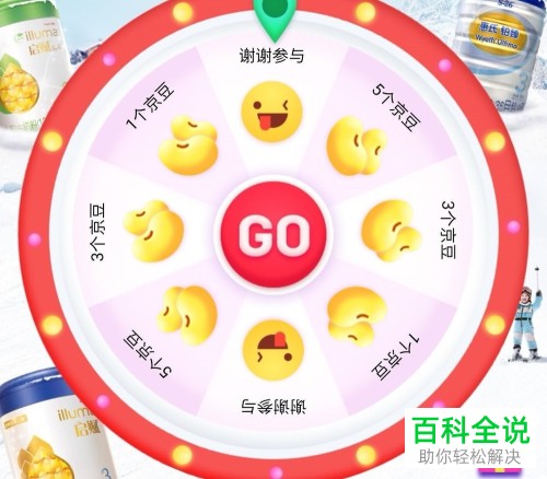 如何快速获取京东app中的京豆？