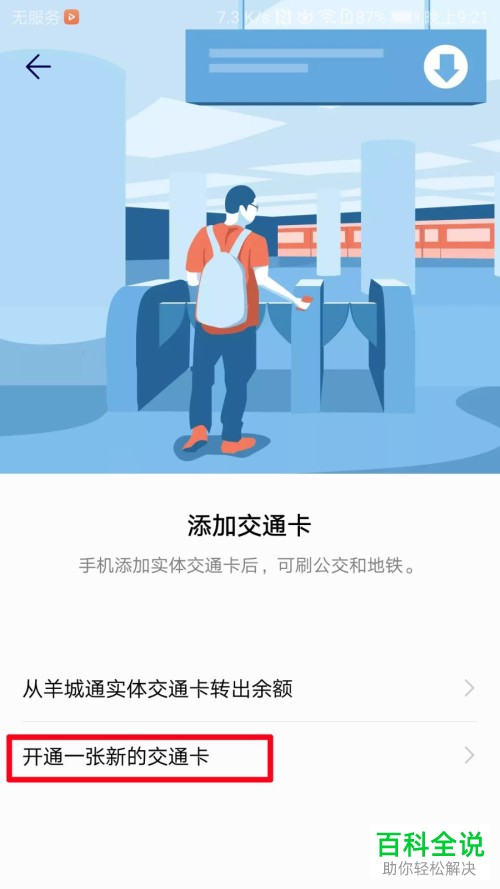 如何开通并使用华为手机内的刷公交卡功能