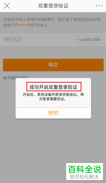 如何开启手机微博app内的双重登陆验证功能