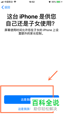 如何开启和设置iPhone苹果手机中的“计算屏幕使用时间”功能