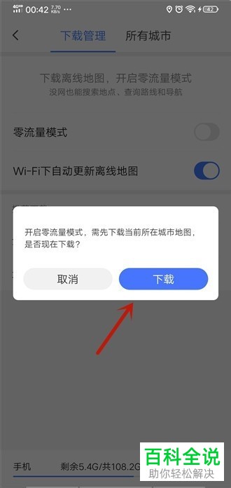 如何开启手机上腾讯地图APP的零流量模式