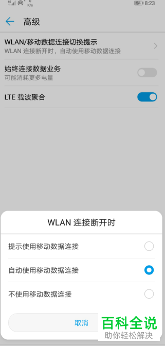 如何开启华为手机提示使用移动数据连接功能