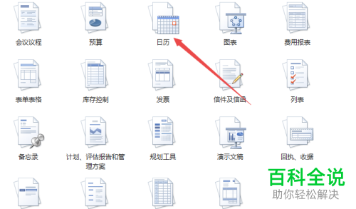 如何快速在Excel2010表格中插入永久日历