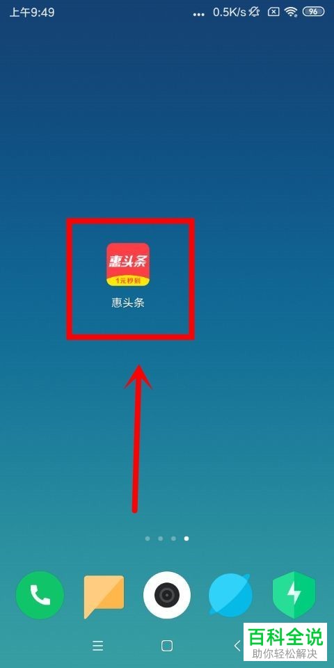 如何开启或关闭手机惠头条app中的锁屏阅读功能