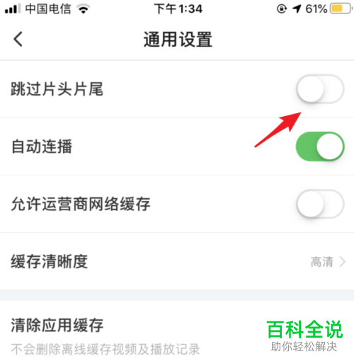 如何开启搜狐视频APP的跳过片头片尾设置