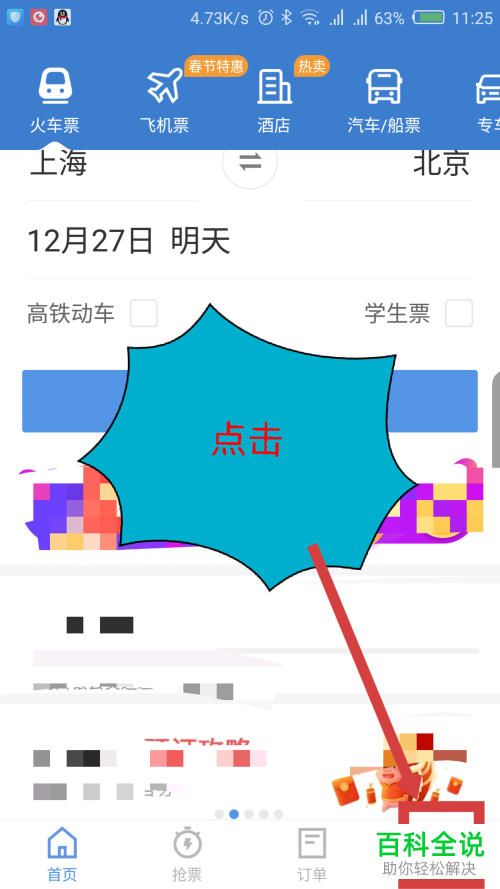 如何快速开启12306智行火车票支付宝免密支付功能？