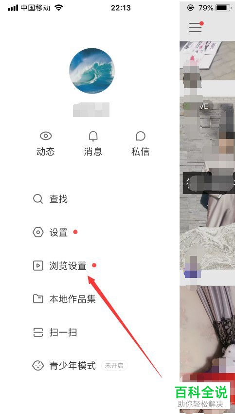 如何开启手机快手app内的大屏模式
