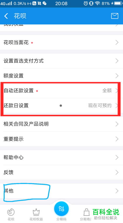 如何开通支付宝花呗功能