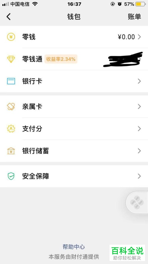 如何开通微信上的亲情支付功能