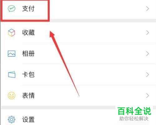 如何开通手机微信面容支付功能