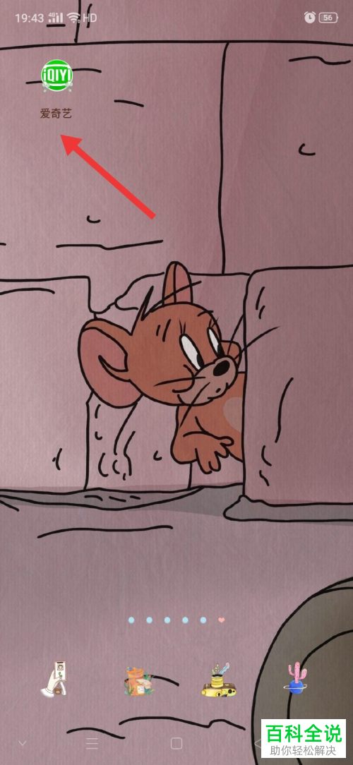 如何开启爱奇艺APP中的语音小助手