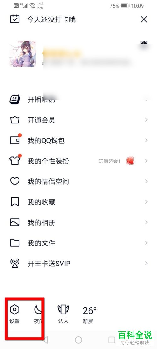 如何开启手机QQ中的表情推荐功能