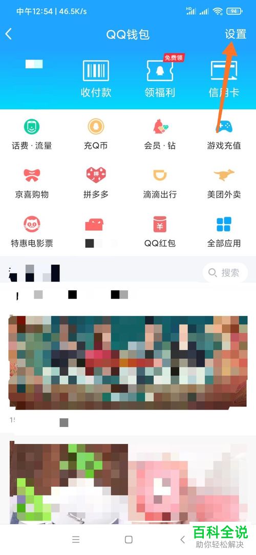 如何开启手机QQ指纹支付