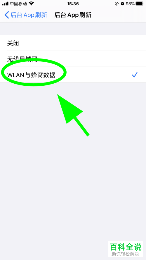 如何开启苹果iPhone手机的后台APP刷新