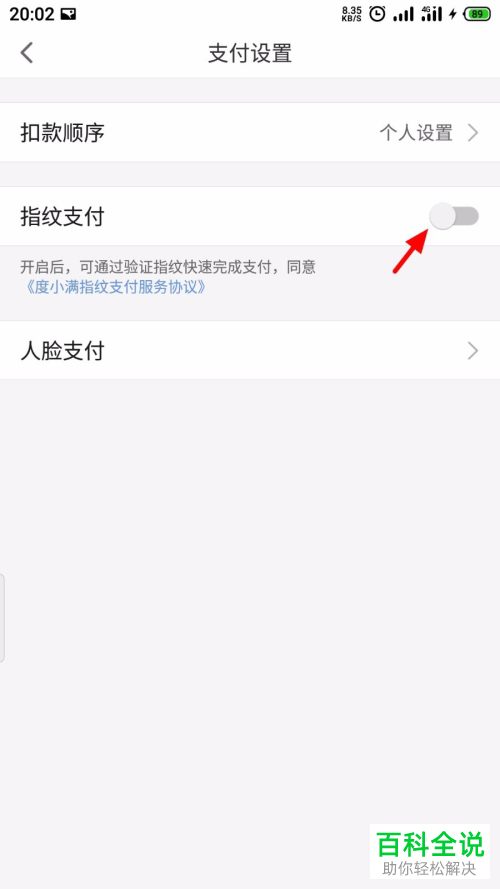 如何开启度小满金融APP中的指纹支付功能