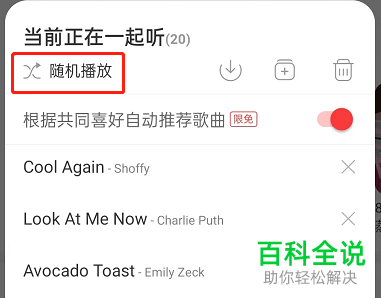 如何开启网易云音乐\