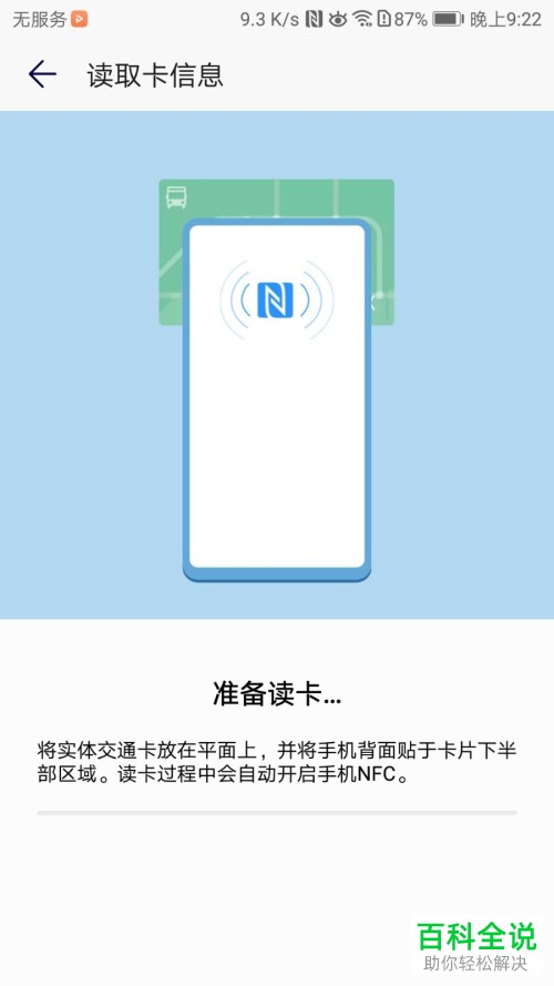 如何开通并使用华为手机内的刷公交卡功能
