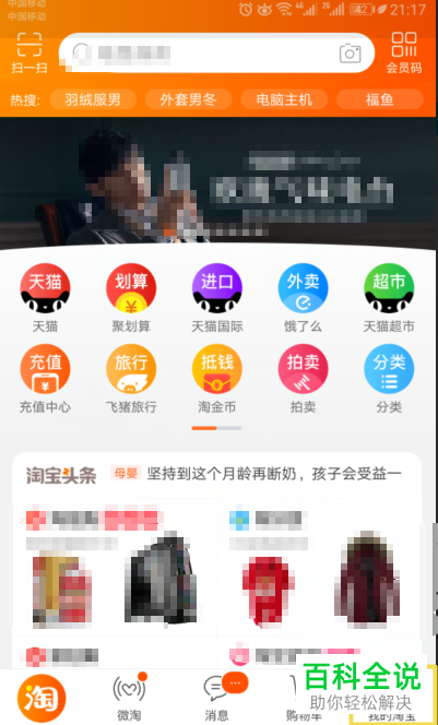 如何开启手机端淘宝app中的位置服务?