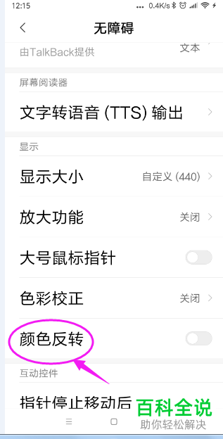 如何开启和设置小米手机中相册照片的黑白反转功能
