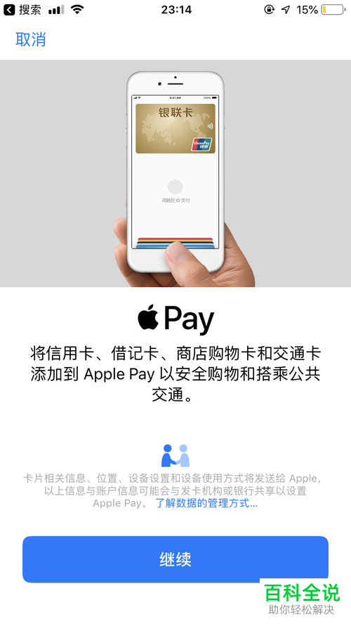 如何开启iPhone7苹果手机7的nfc功能