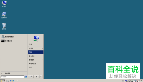 如何快速去除Windows Server 2008系统电脑开始菜单中的运行选项?