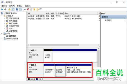 如何扩大C盘的容量