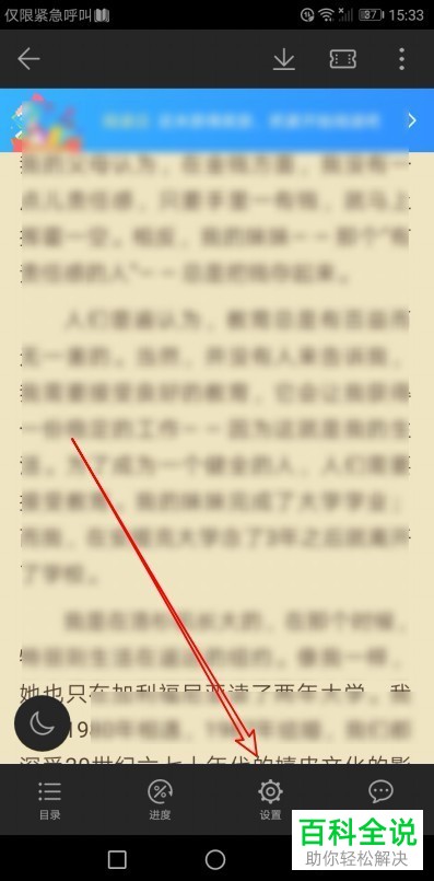 如何开启荣耀阅读app中的音量键翻页功能？