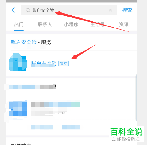 如何开启手机支付宝app内的账户安全险