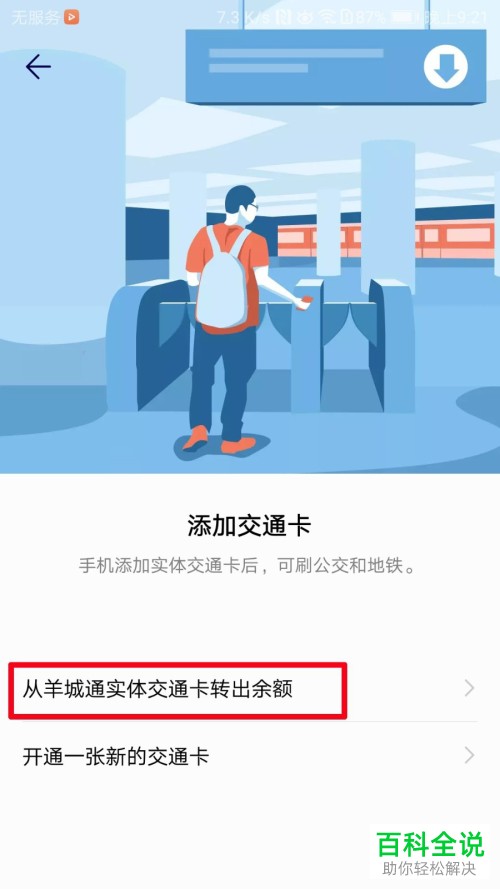 如何开通并使用华为手机内的刷公交卡功能