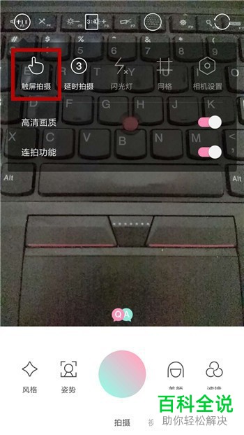 如何开启轻颜相机手机app内的触摸拍照功能