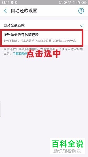 如何开启花呗按账单最低还款额还款功能？