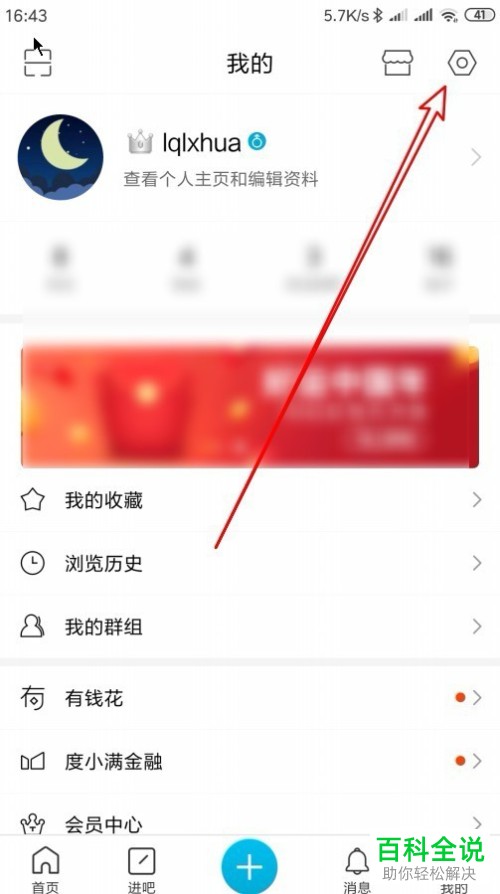 如何快速清空百度贴吧app中的本地聊天记录？