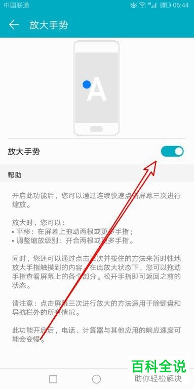 如何开启华为手机中的放大手势功能
